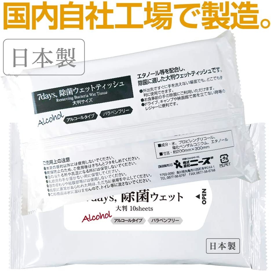 7days, ウェットティッシュ 除菌シート アルコール 大判 10枚入