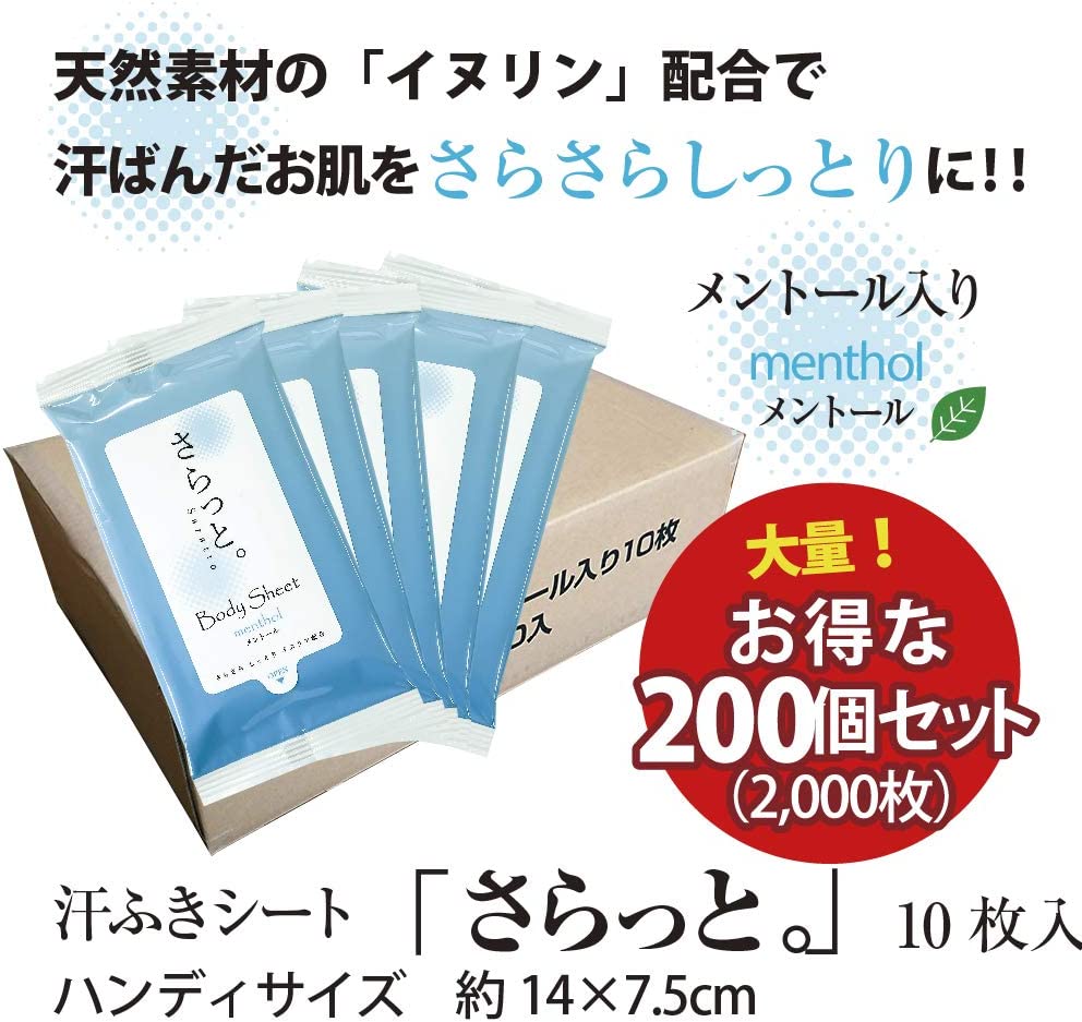 汗ふきシート さらっと。 メントール アルコール 10枚入