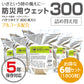 5年保存対応 防災用ウェット300 300枚入