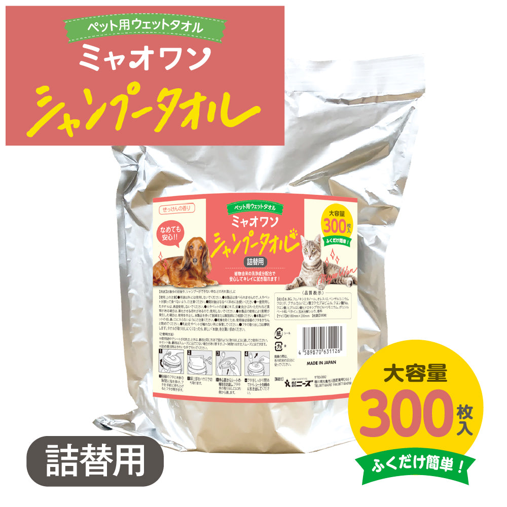 ミャオワン シャンプータオル 300 せっけんの香り 300枚入