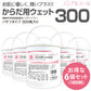 からだ用ウェット300 300枚入