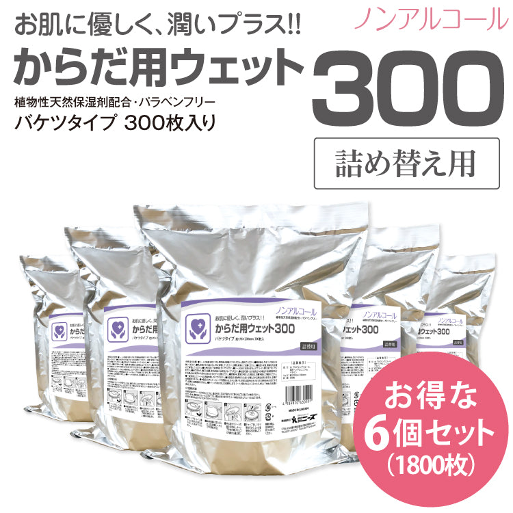 からだ用ウェット300 300枚入