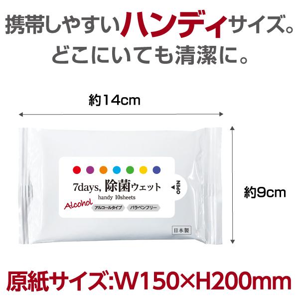 7days, ウェットティッシュ 除菌シート アルコール ハンディタイプ 10枚入