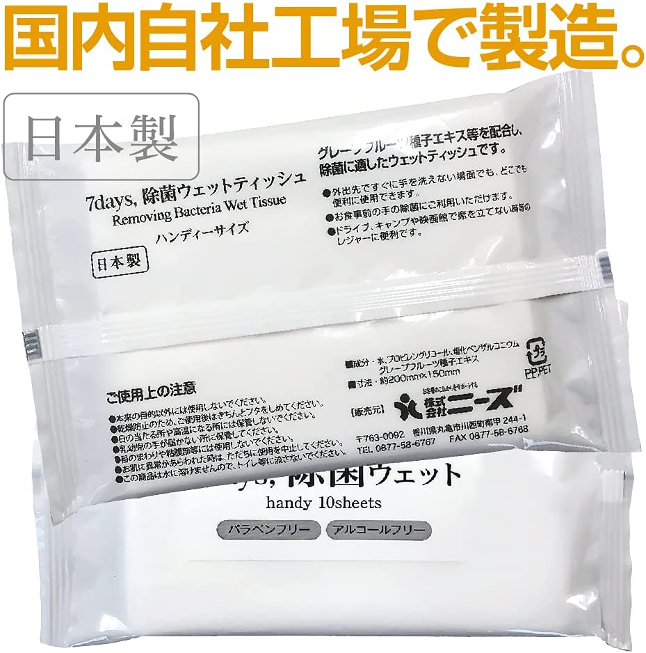 7days, ウェットティッシュ 除菌シート ノンアルコール ハンディタイプ 10枚入