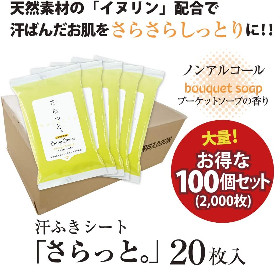 汗ふきシート さらっと。 ブーケットソープの香り ノンアルコール 20枚入