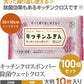 キッチンクロスボンバー 除菌ウェットクロス 大判 10枚入