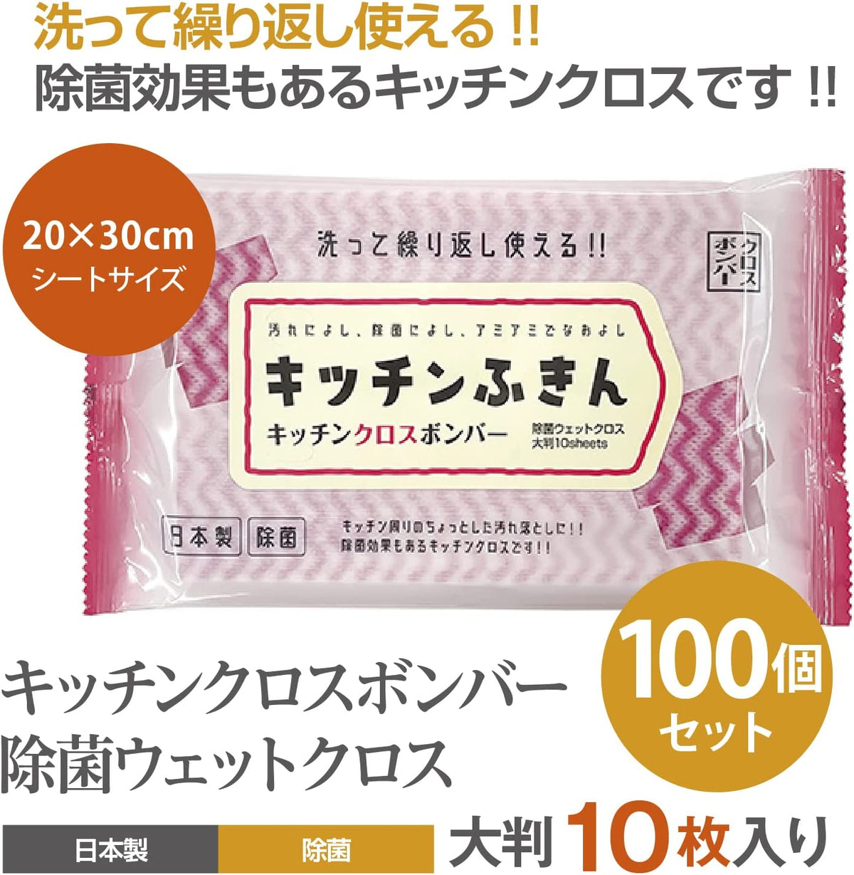キッチンクロスボンバー 除菌ウェットクロス 大判 10枚入