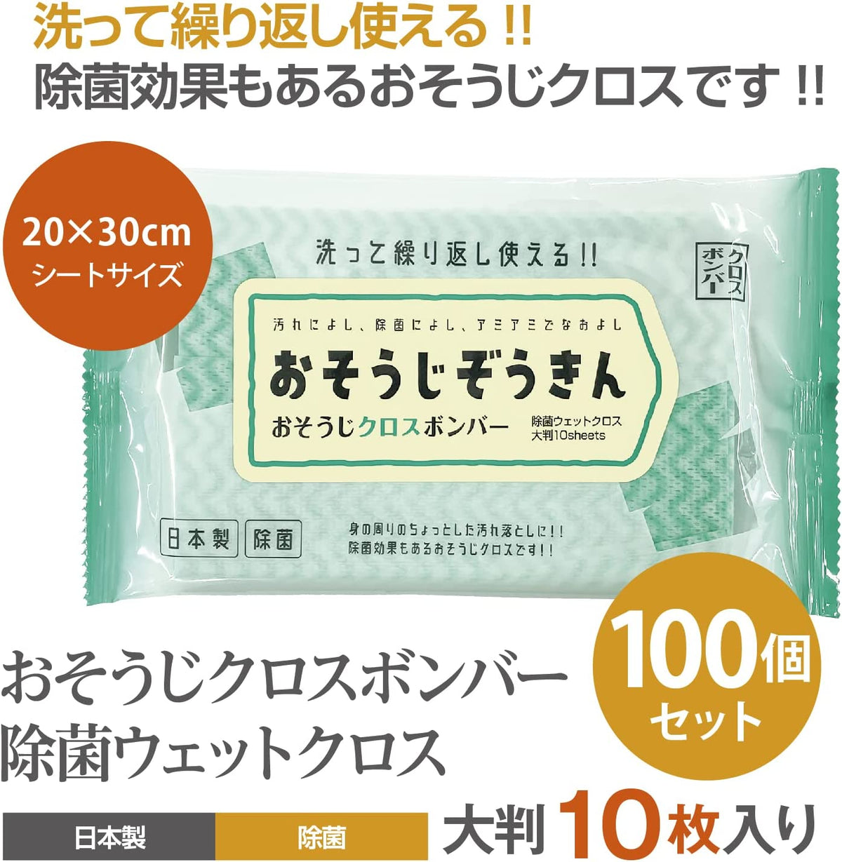 おそうじクロスボンバー 除菌ウェットクロス 大判 10枚入