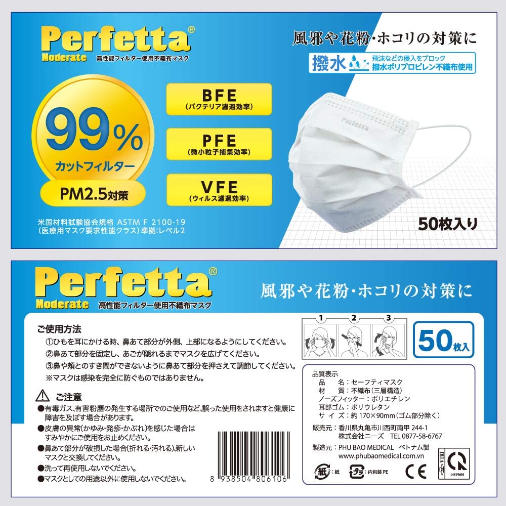 Perfetta Moderate 高機能不織布マスク PM2.5対策 50枚入