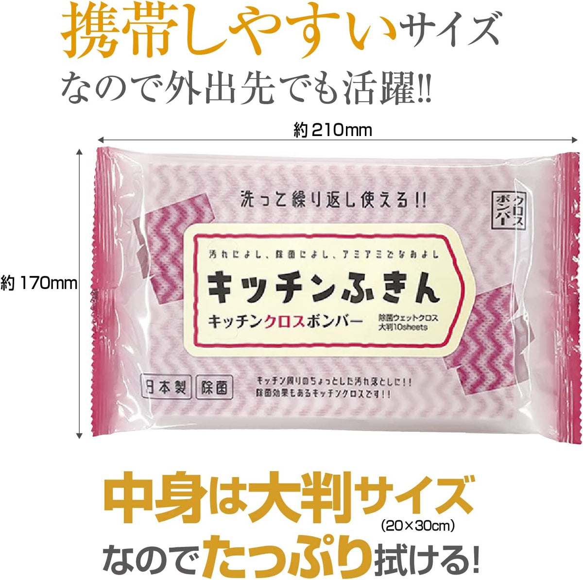 キッチンクロスボンバー 除菌ウェットクロス 大判 10枚入