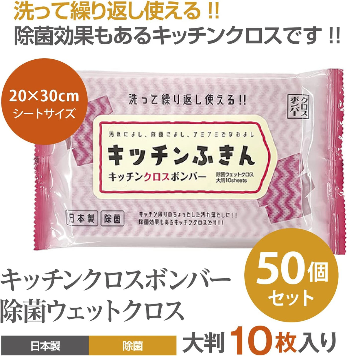 キッチンクロスボンバー 除菌ウェットクロス 大判 10枚入