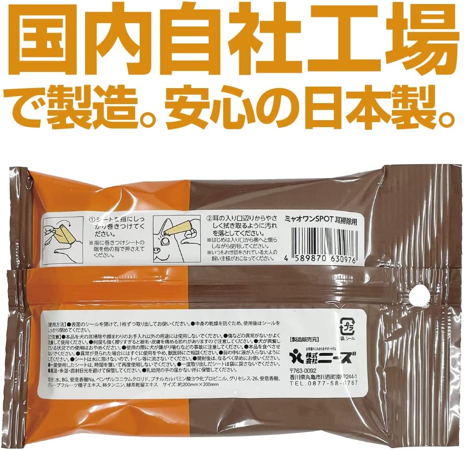 小型犬用 ミャオワン Spot 耳掃除用 ウェットシート 10枚入