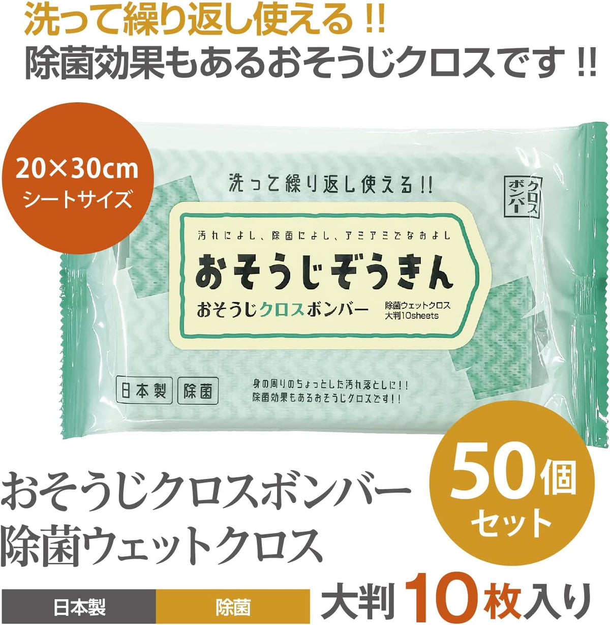 おそうじクロスボンバー 除菌ウェットクロス 大判 10枚入