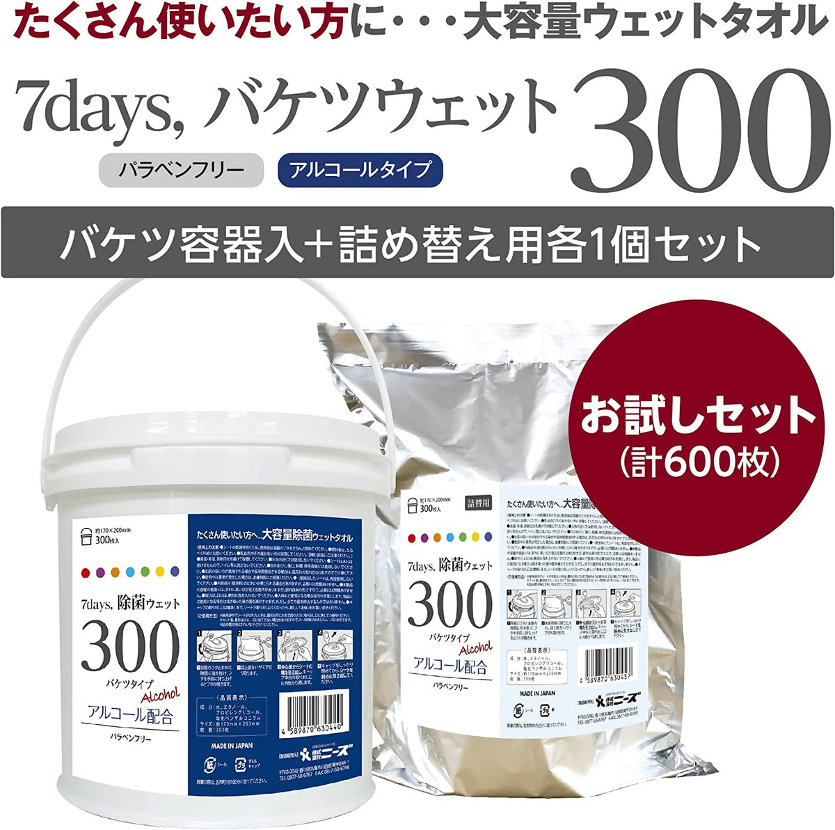 7days, ウェットティッシュ 除菌シート アルコール バケツウェット300 300枚入