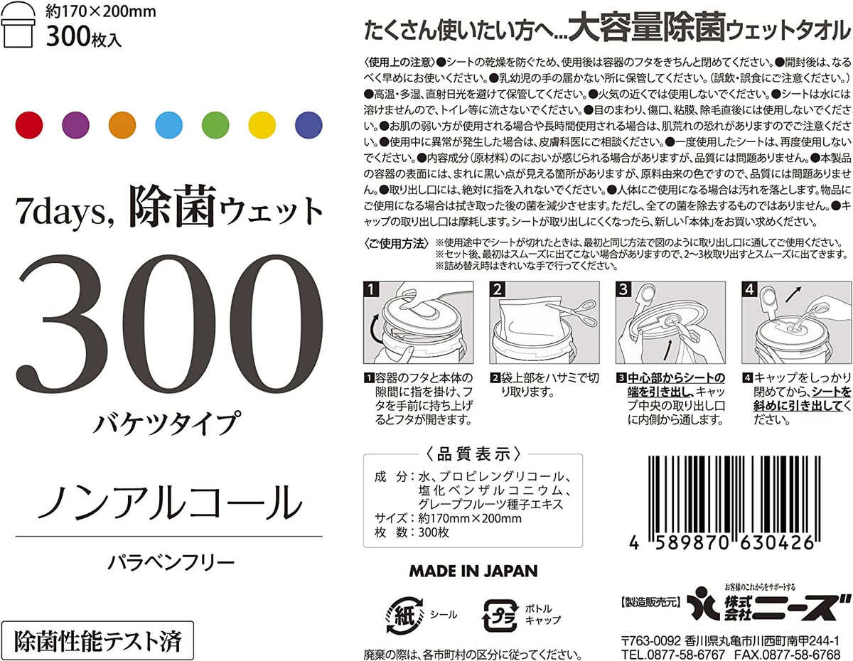 7days, ウェットティッシュ 除菌シート アルコール バケツウェット300 300枚入